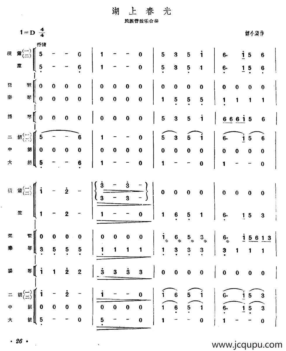 湖上春光（民族管弦乐合奏）简谱