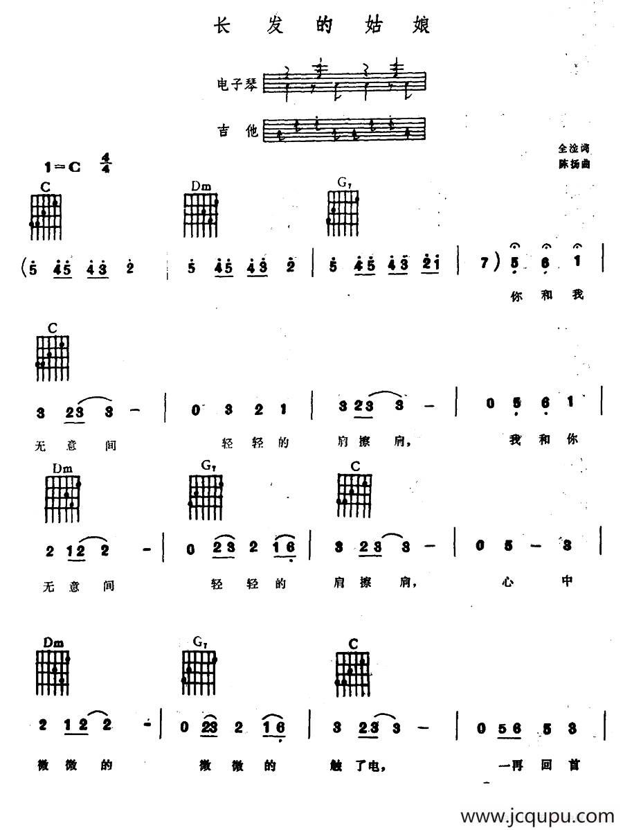 长发的姑娘（电子琴吉他弹唱谱）简谱