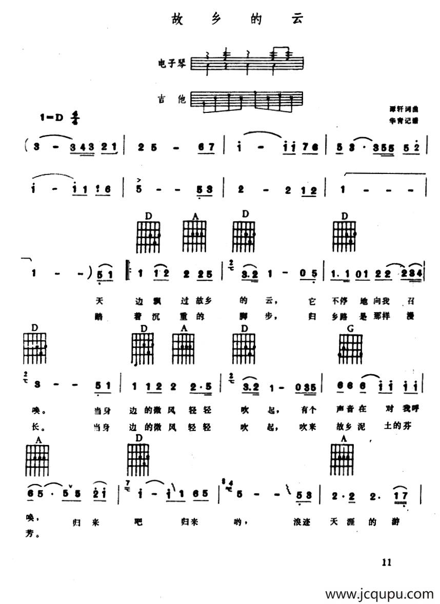 故乡的云（电子琴吉他弹唱谱）简谱
