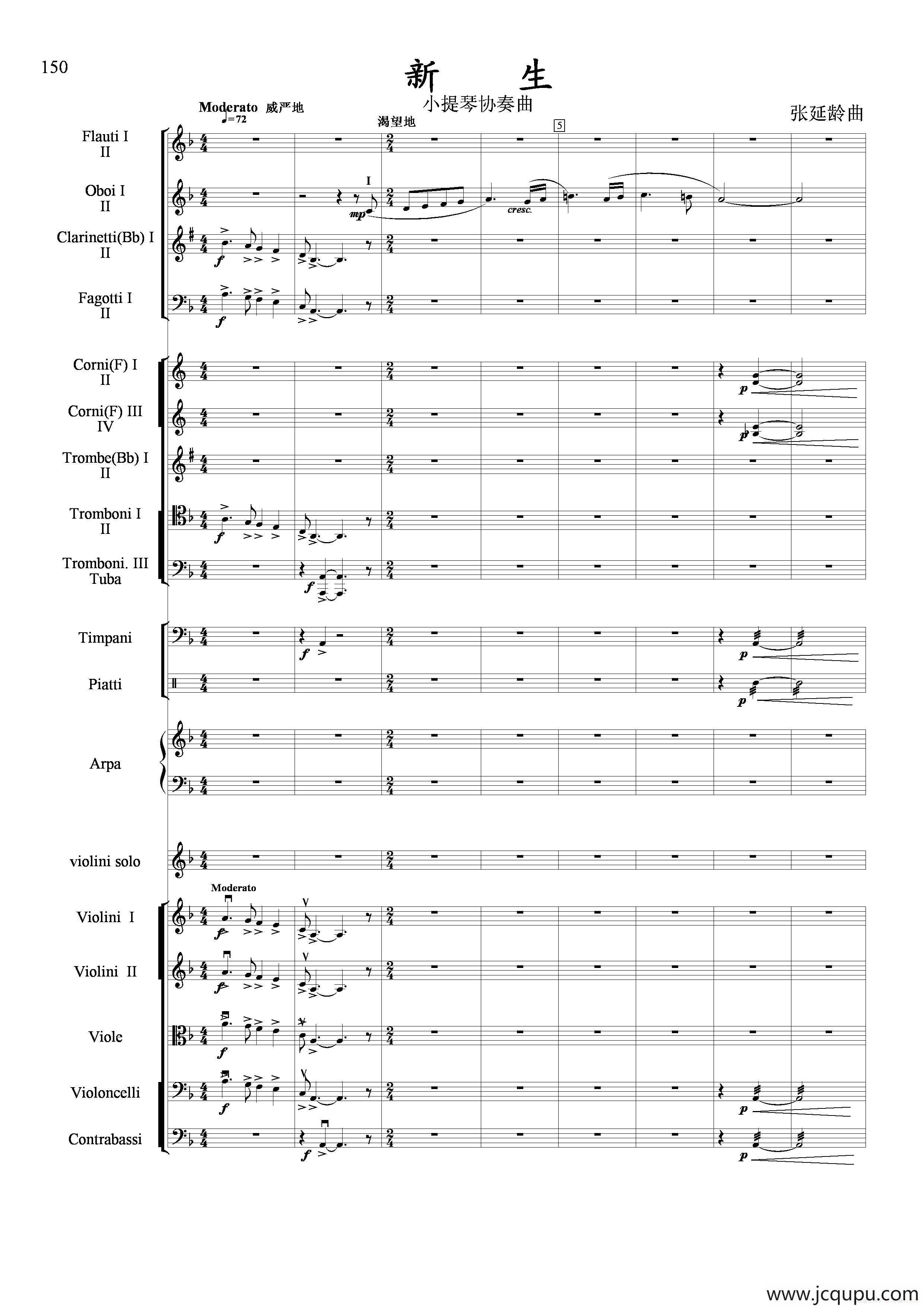新生（小提琴协奏曲）（总谱）简谱