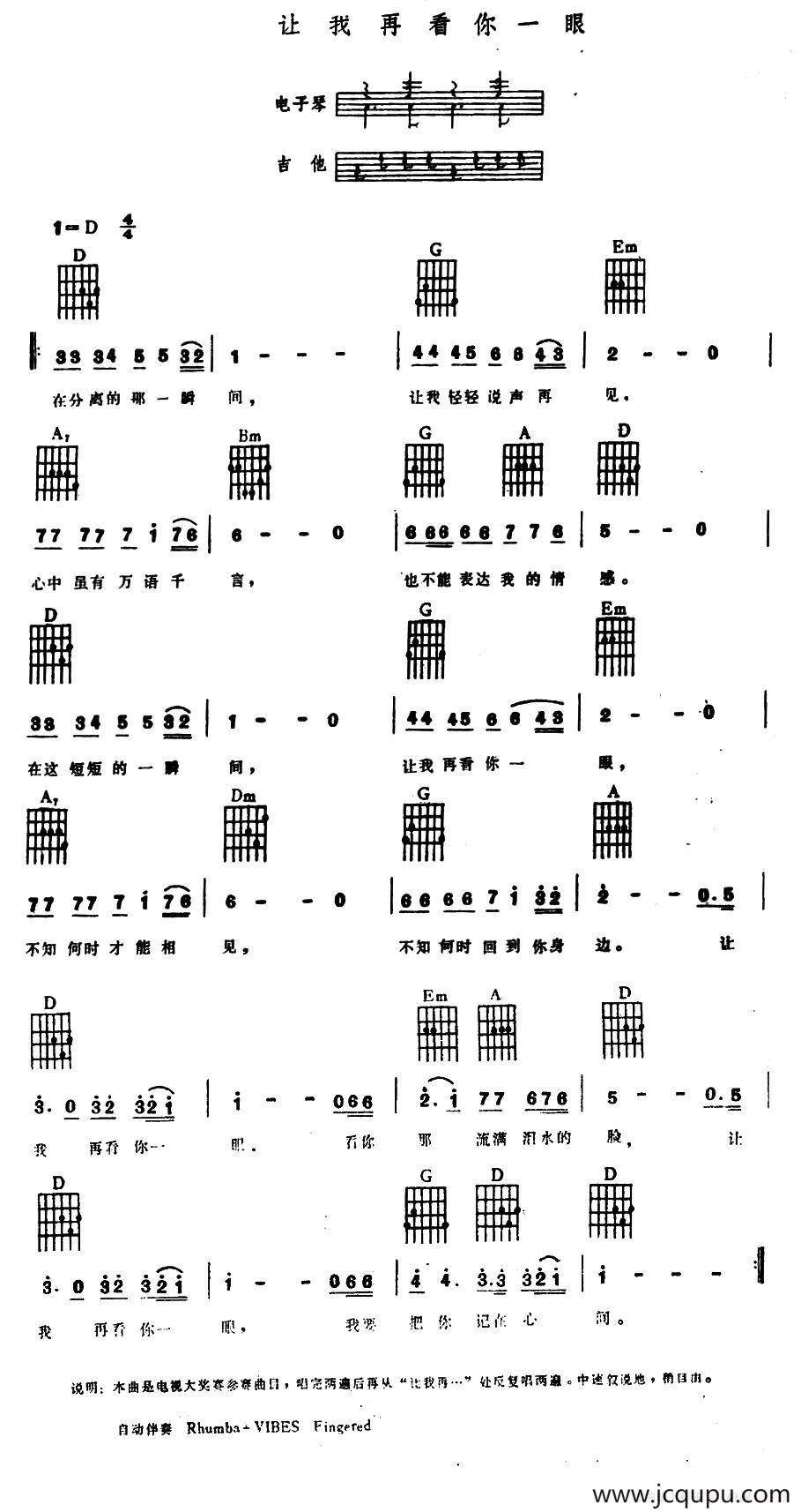 让我再看你一眼（电子琴吉他弹唱谱）简谱