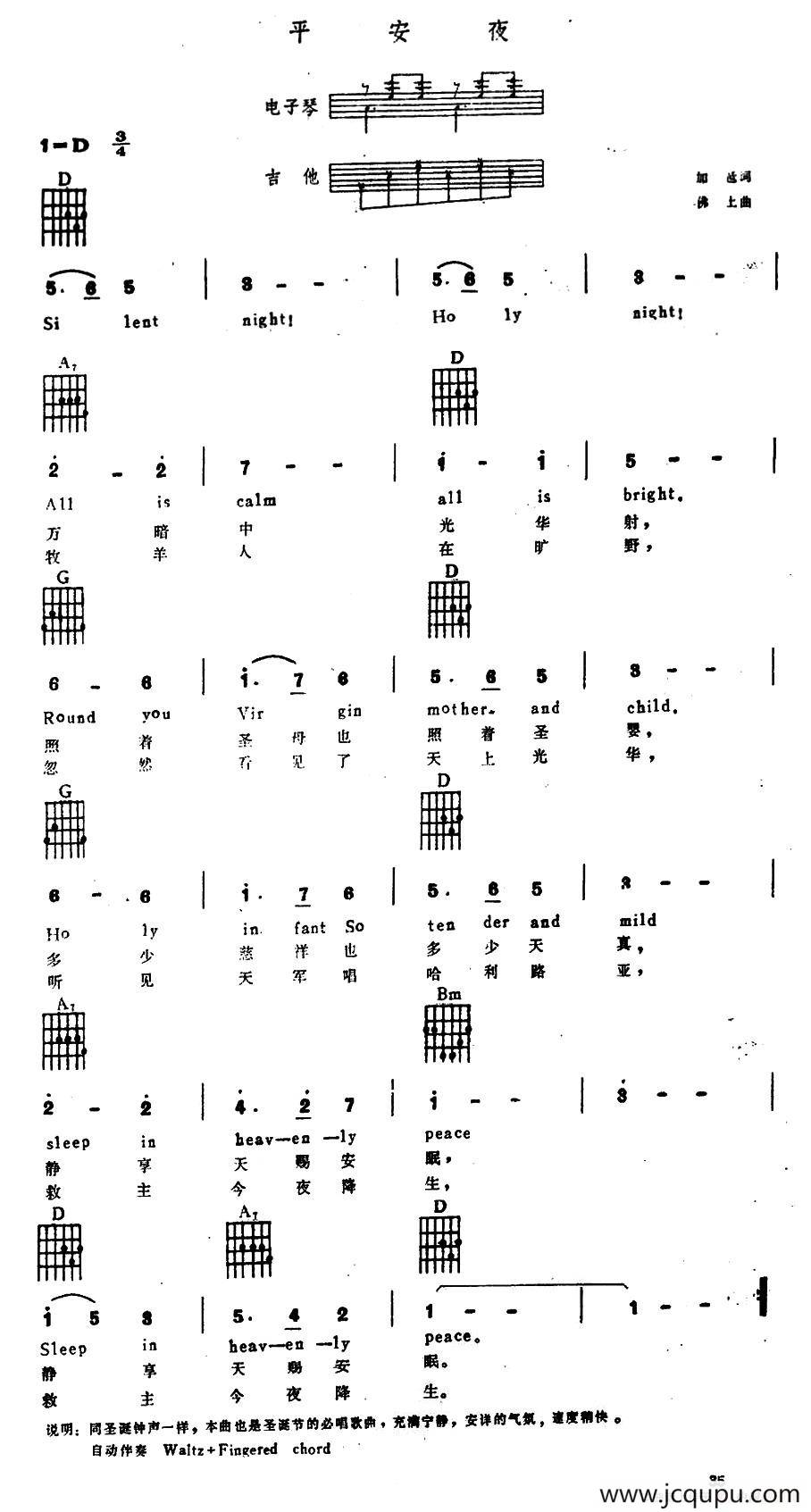 平安夜（电子琴吉他弹唱谱）简谱