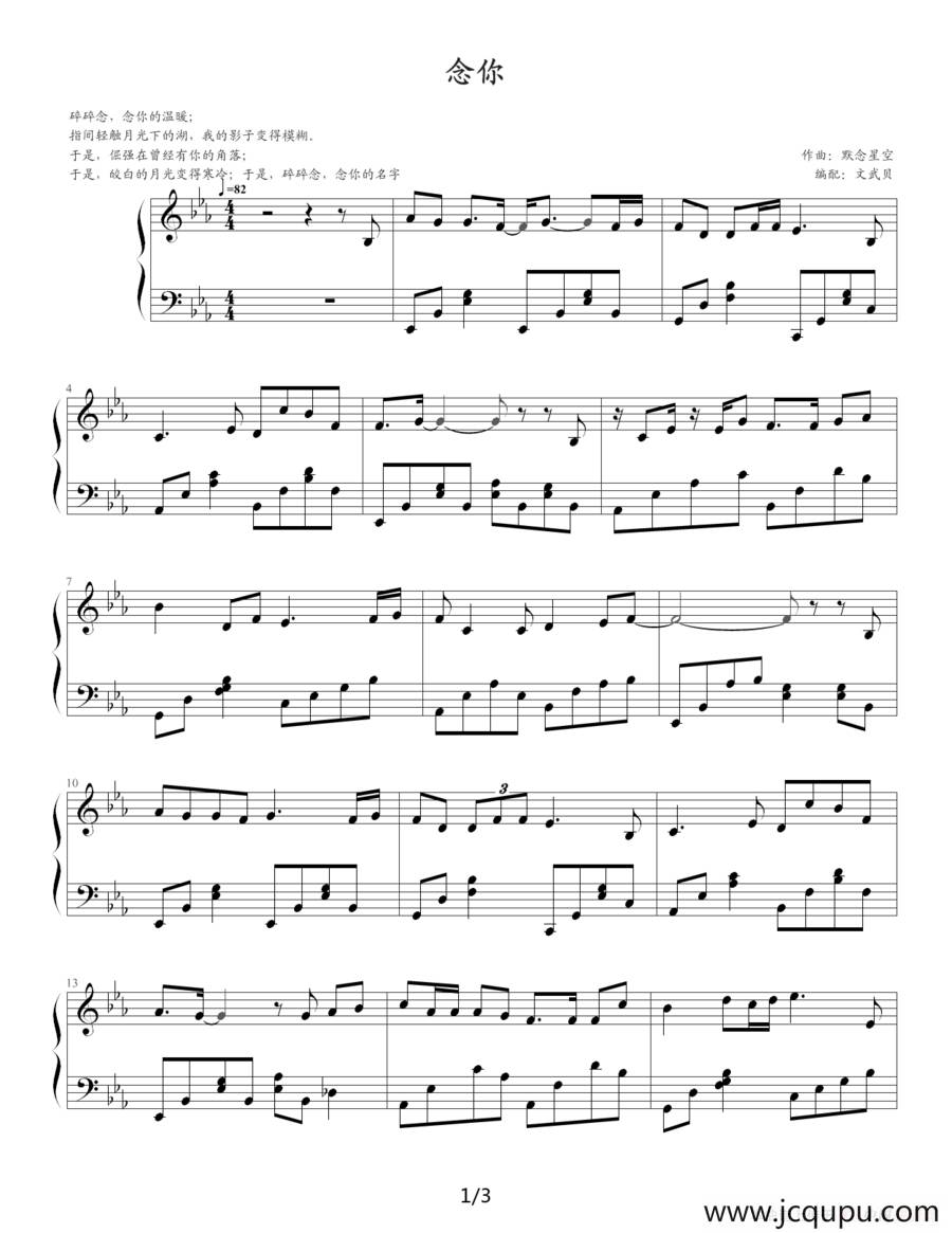 念你简谱