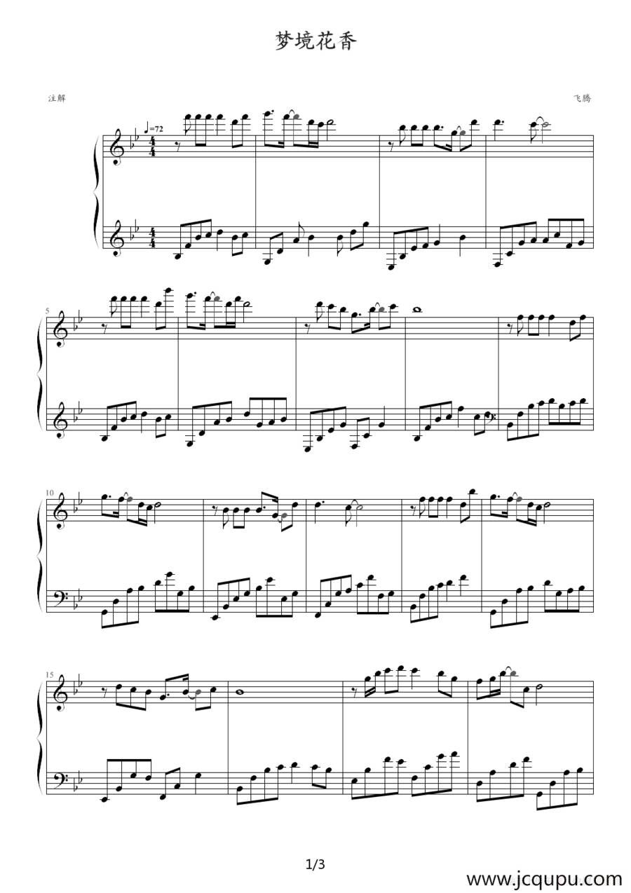 梦境花香简谱