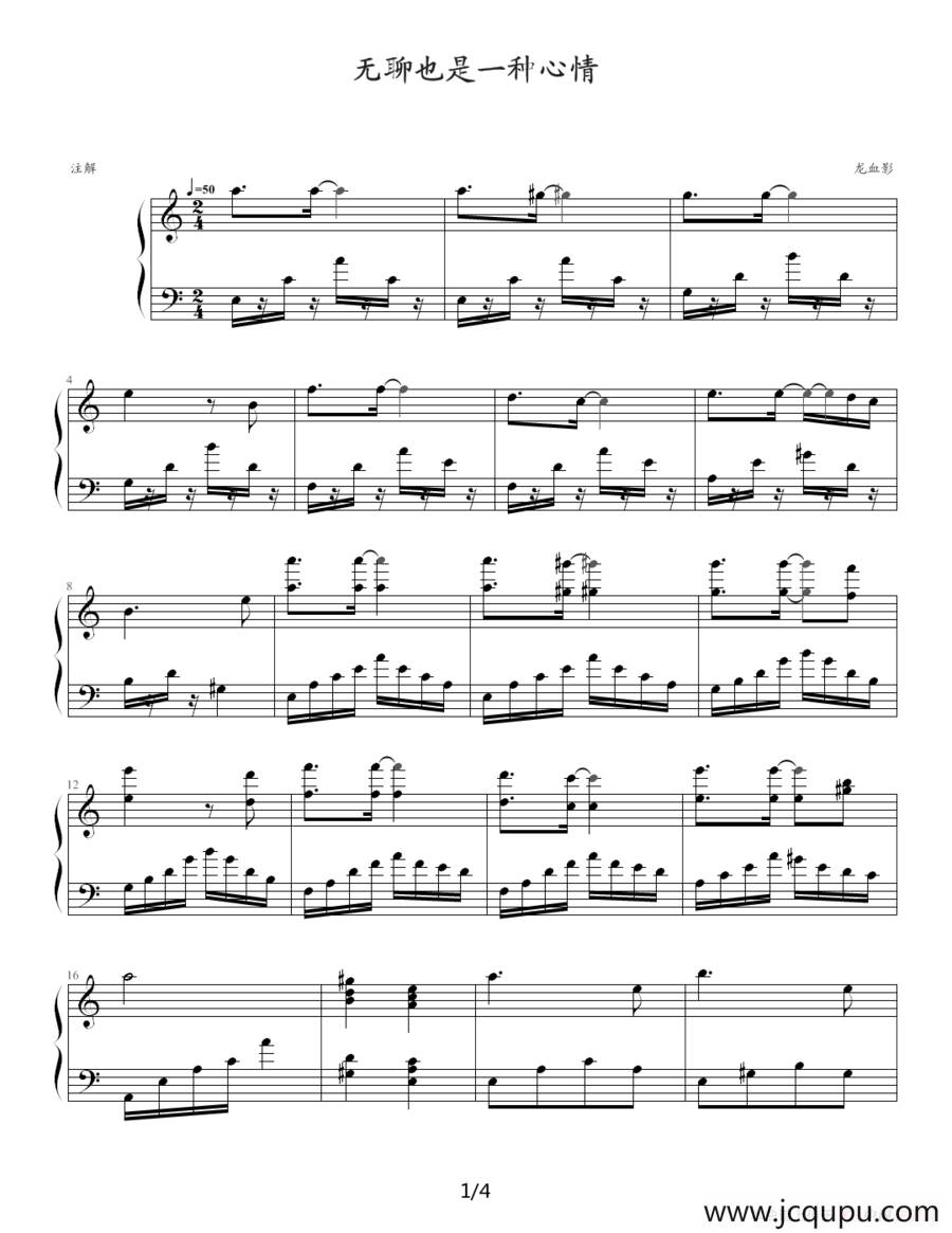 无聊也是一种心情简谱