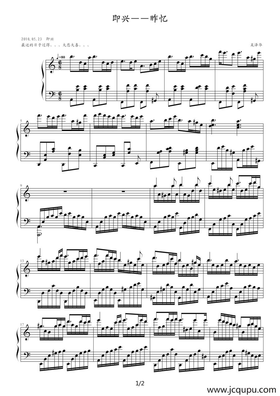 即兴——昨忆简谱