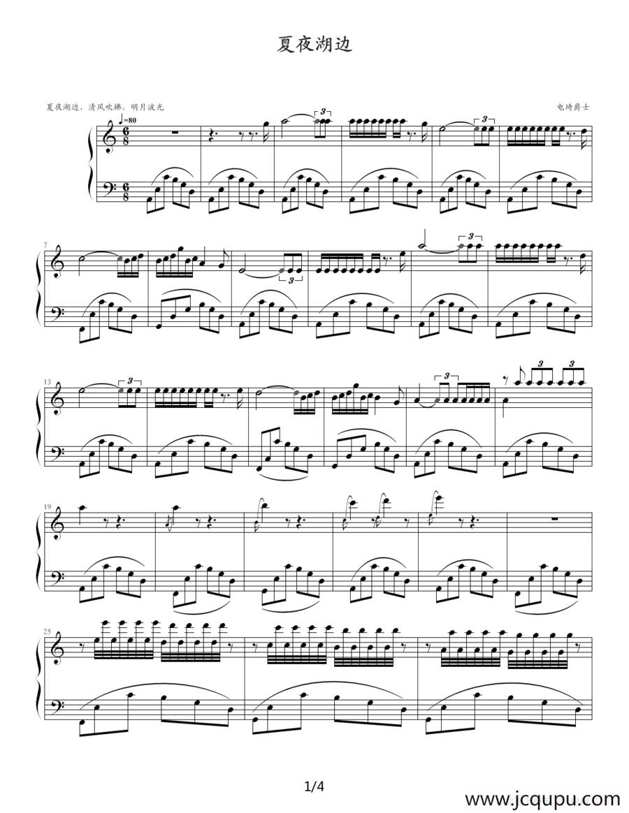 夏夜湖边简谱