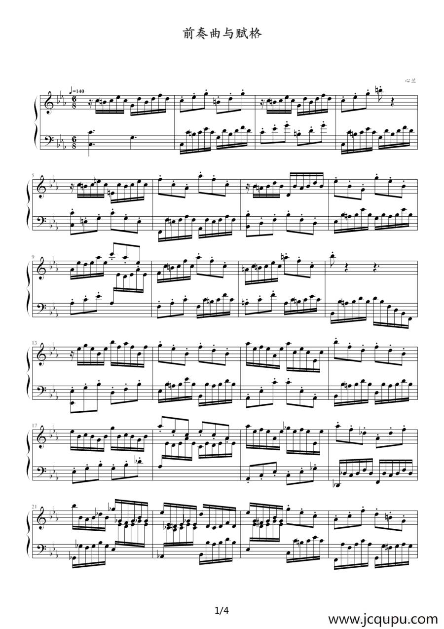 前奏曲与赋格（心兰作曲版）简谱
