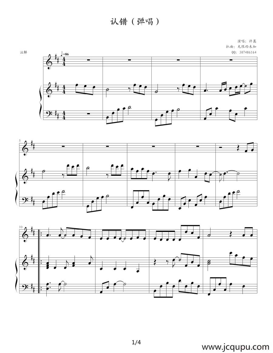 认错（许嵩词曲、钢琴伴奏谱）简谱