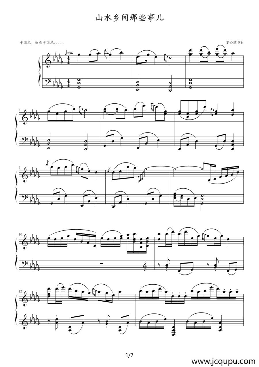 山水乡间那些事儿简谱