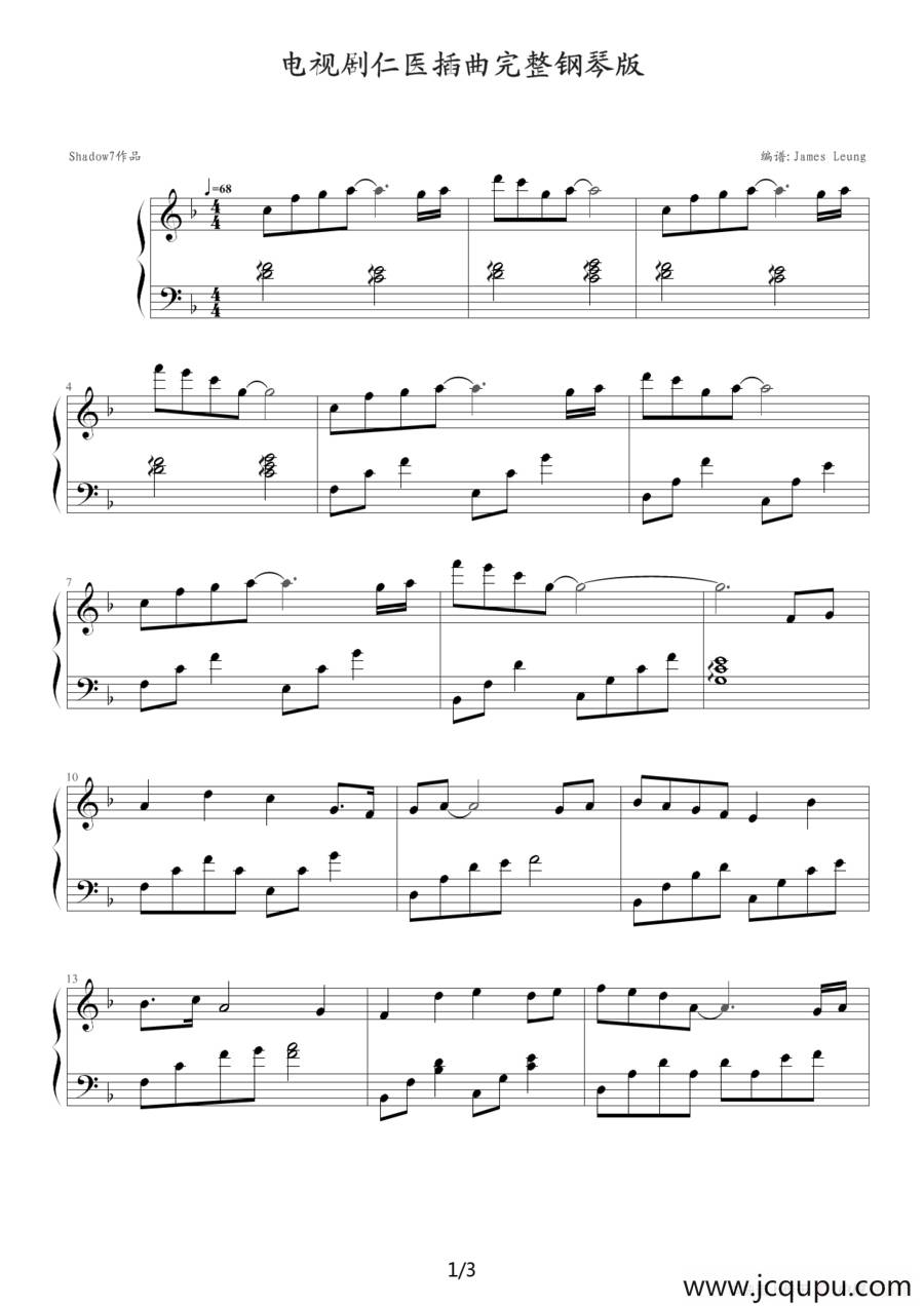 电视剧《仁医》主题曲（S7完整版）简谱