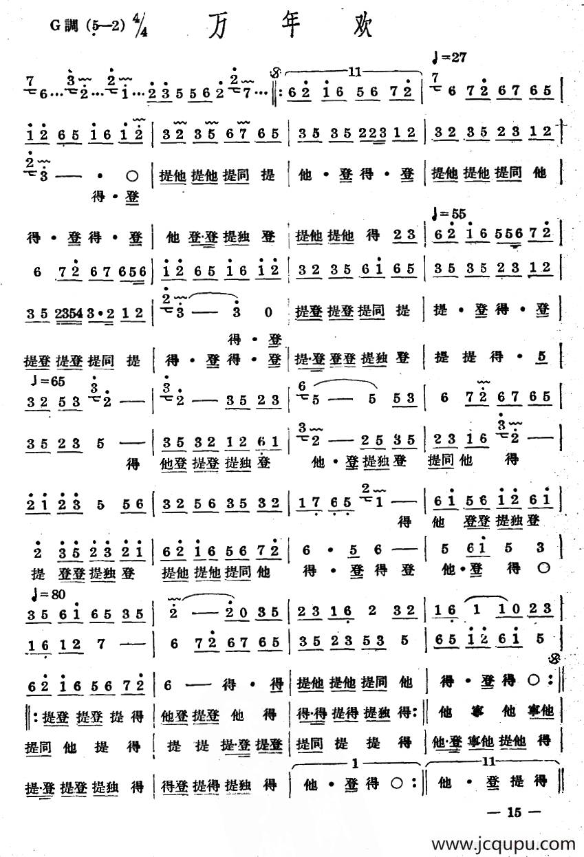 十番音乐：万年欢简谱