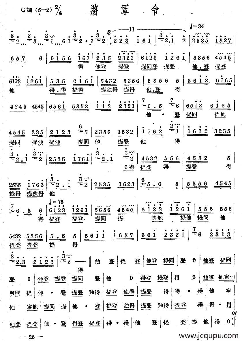 十番音乐：将军令简谱