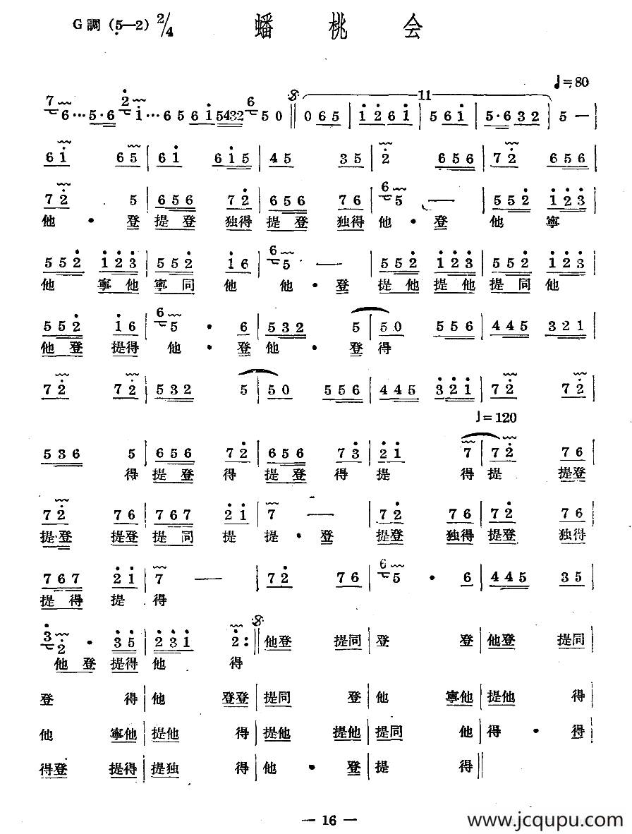 十番音乐：蟠桃会简谱
