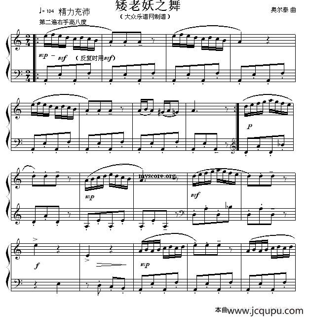 矮老妖之舞简谱