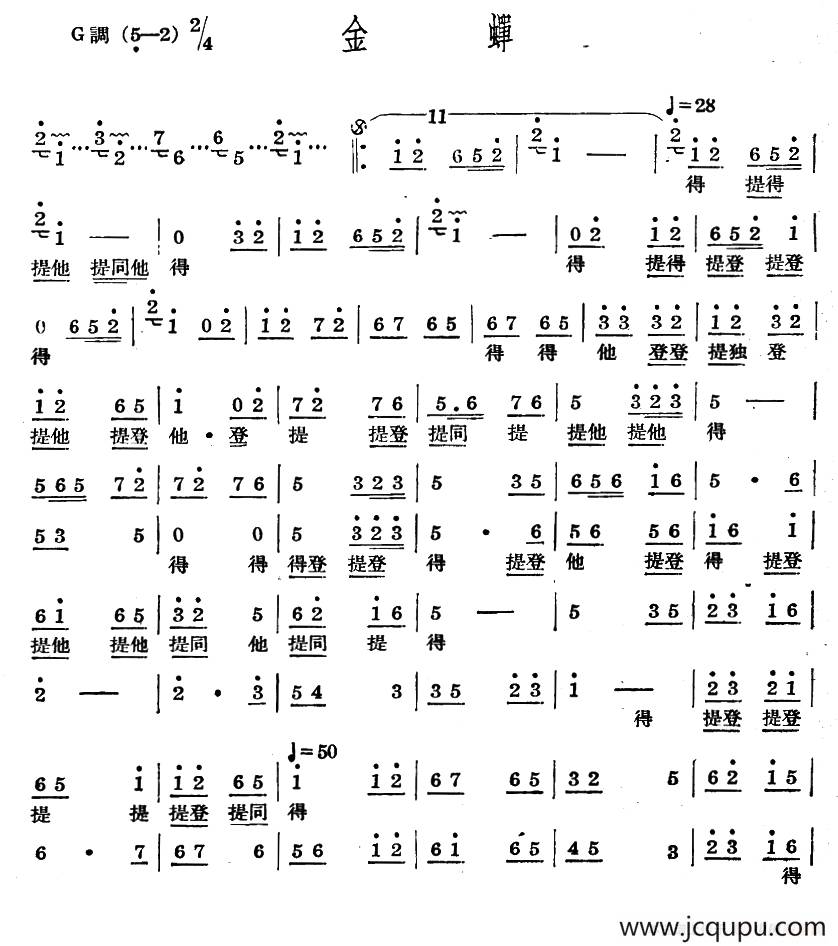 十番音乐：金蝉简谱