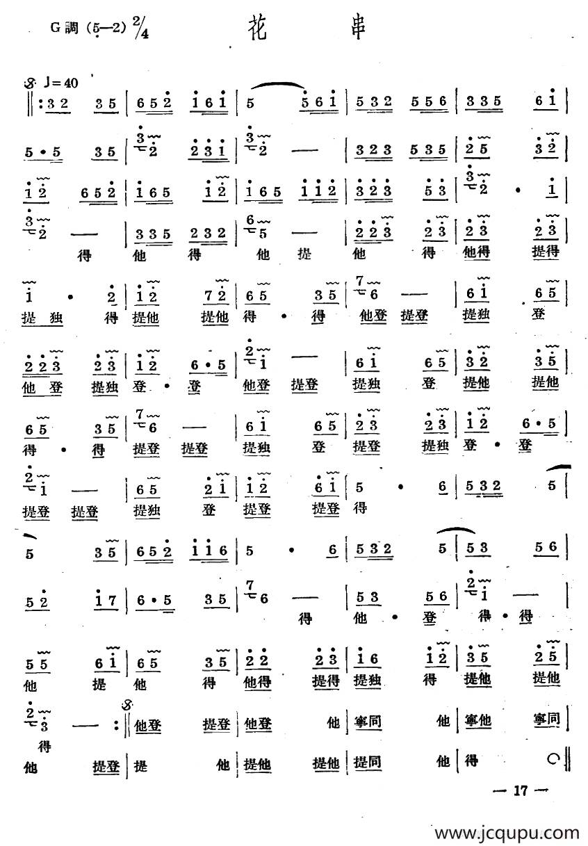 十番音乐：花串简谱