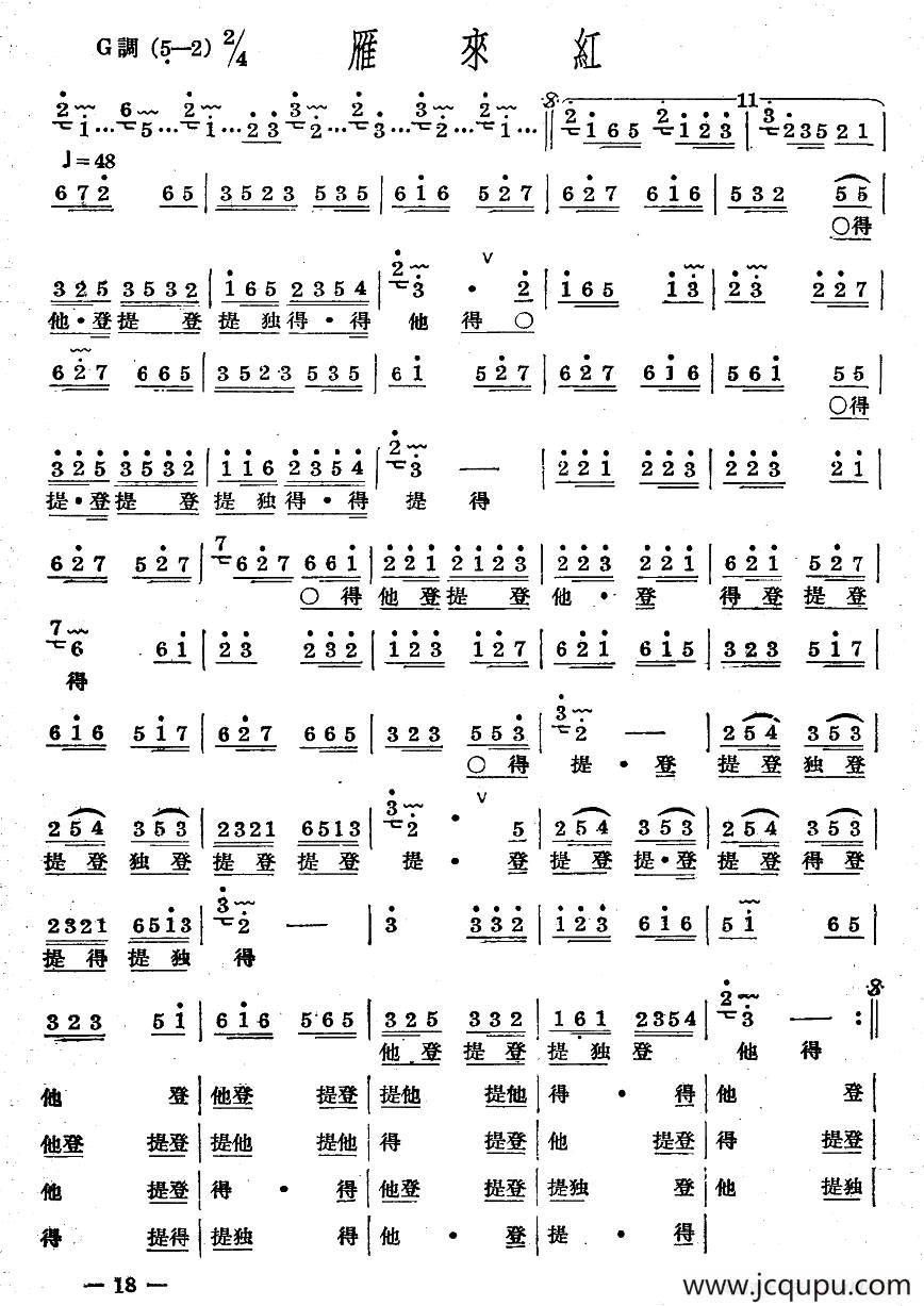 十番音乐：雁来红简谱