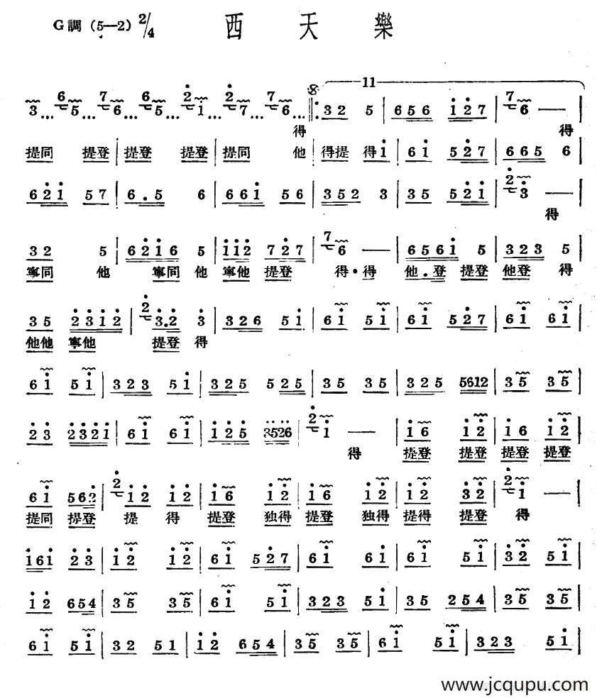 十番音乐：西天乐简谱