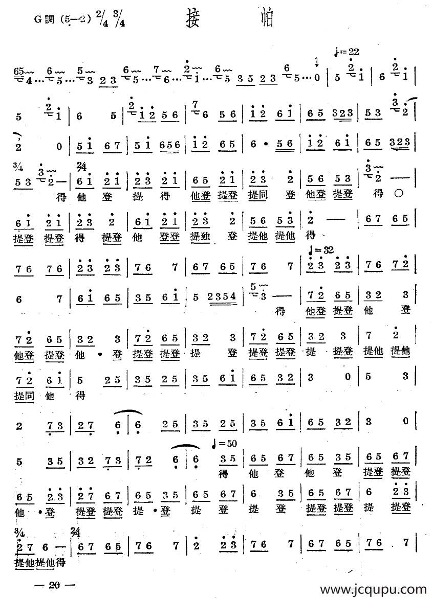 十番音乐：接帕简谱