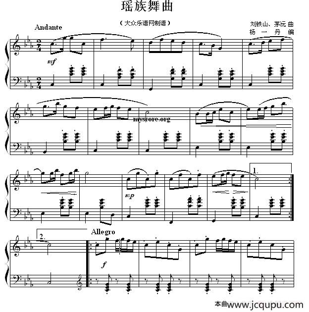 瑶族舞曲（刘一丹编曲版）简谱