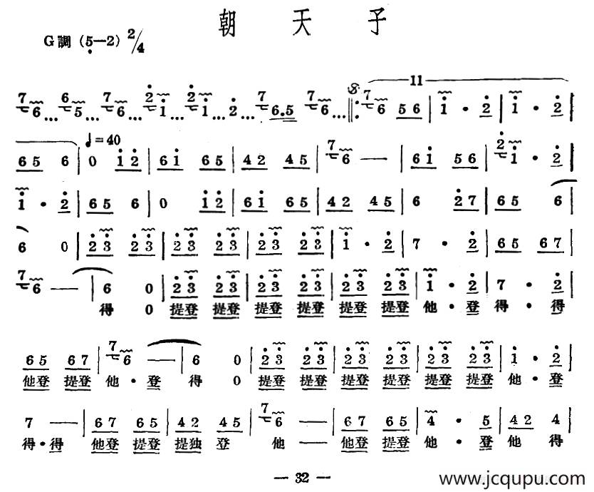 十番音乐：朝天子简谱