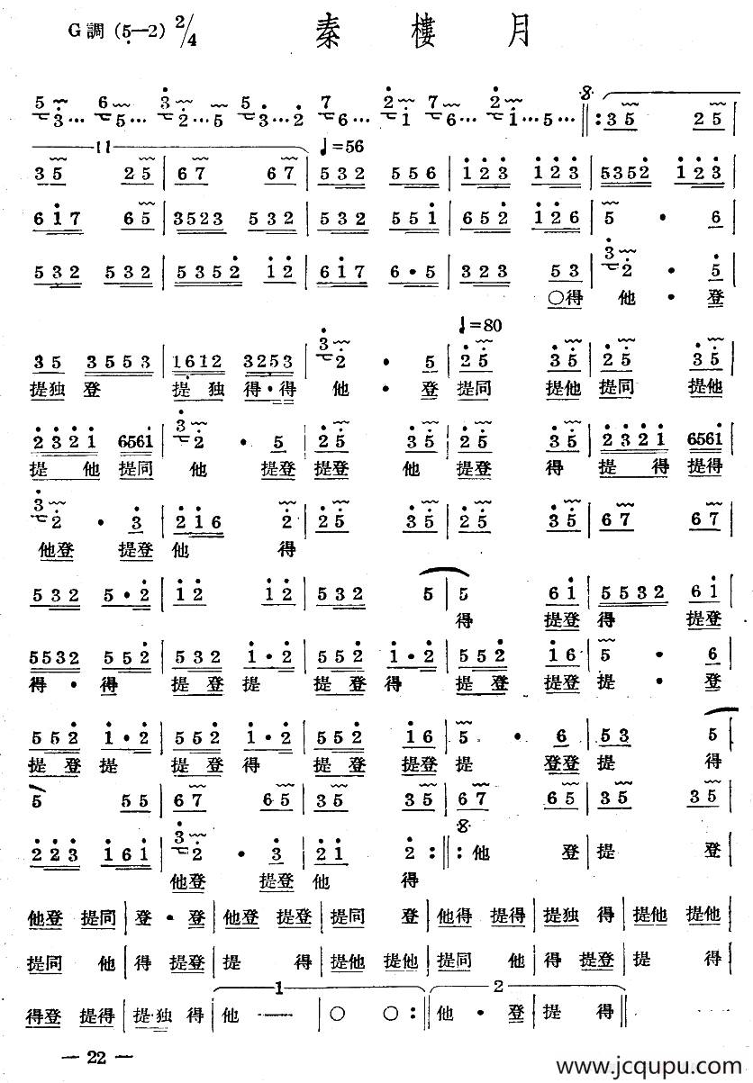 十番音乐：秦楼月简谱