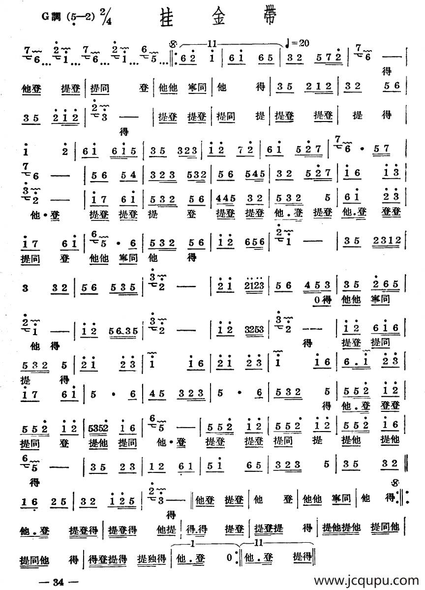 十番音乐：挂金带简谱