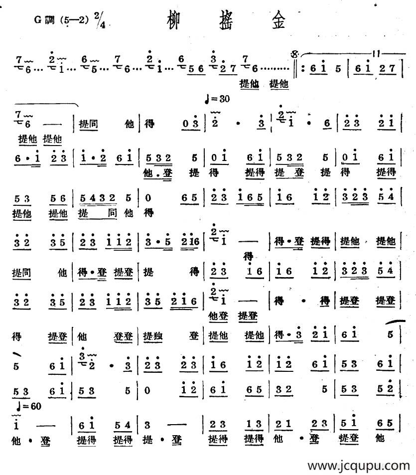 十番音乐：柳摇金简谱