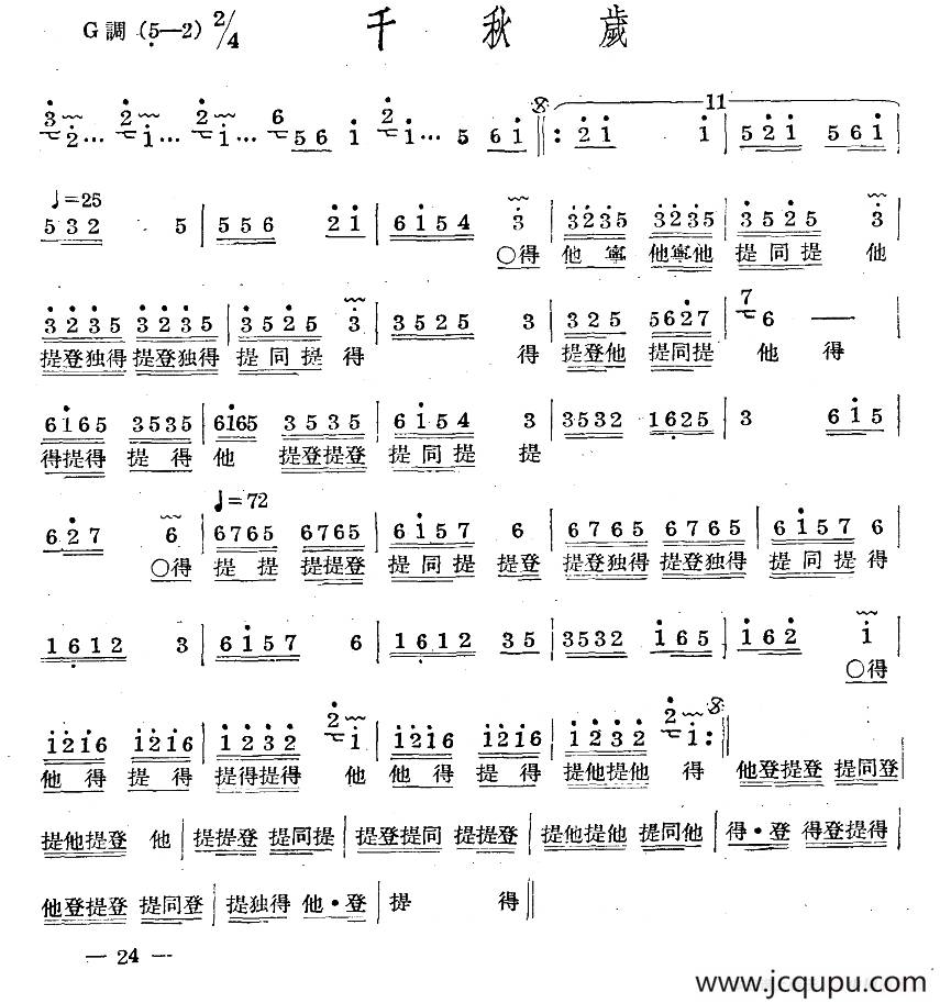 十番音乐：千秋岁简谱