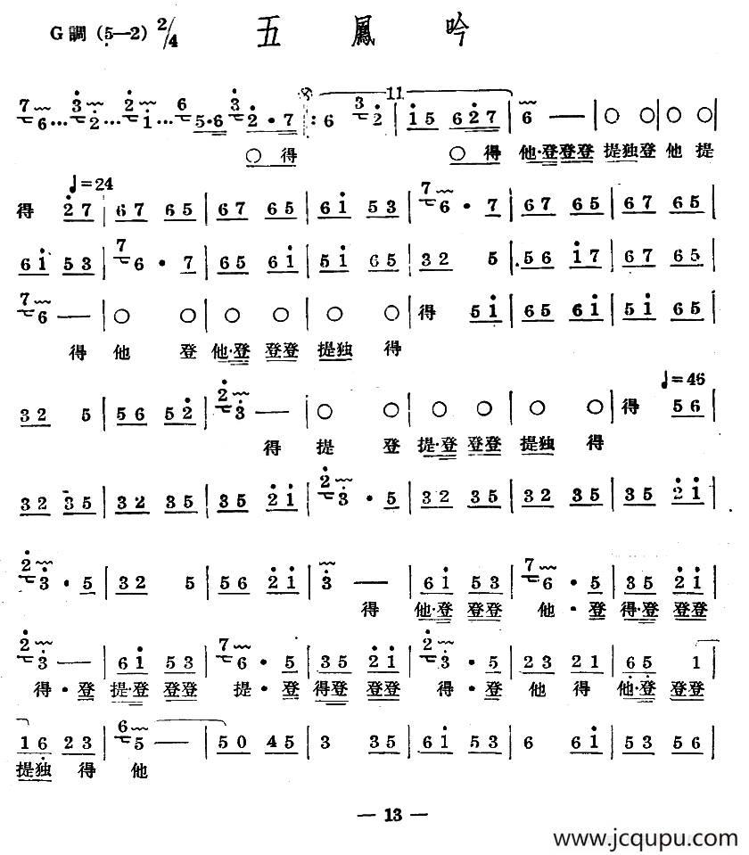 十番音乐：五凤吟简谱