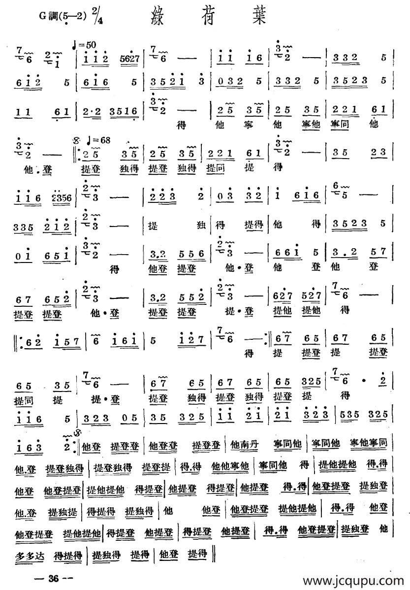 十番音乐：绿荷叶简谱