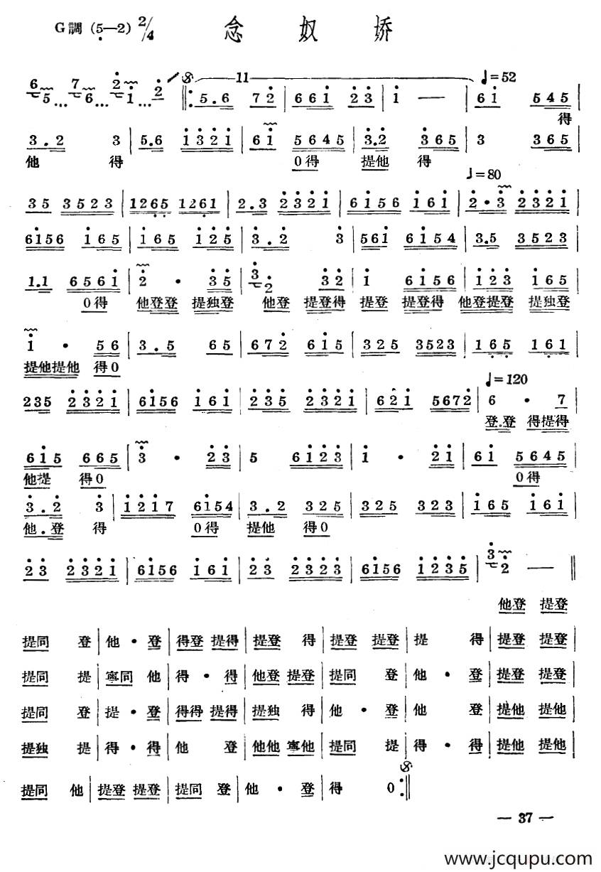 十番音乐：念奴娇简谱