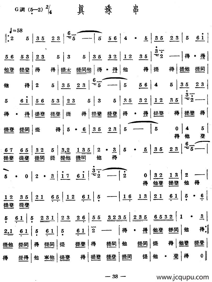 十番音乐：真珠串简谱