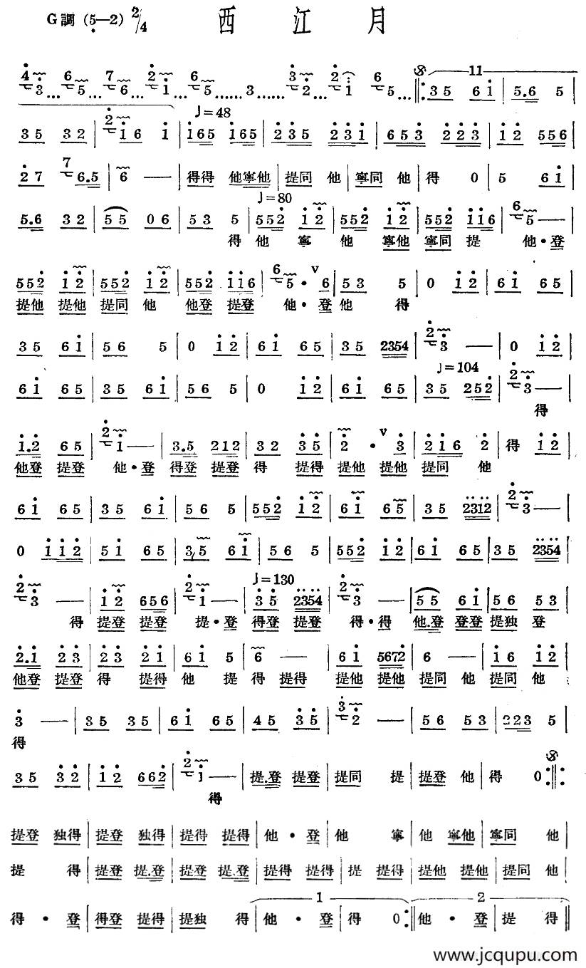 十番音乐：西江月简谱