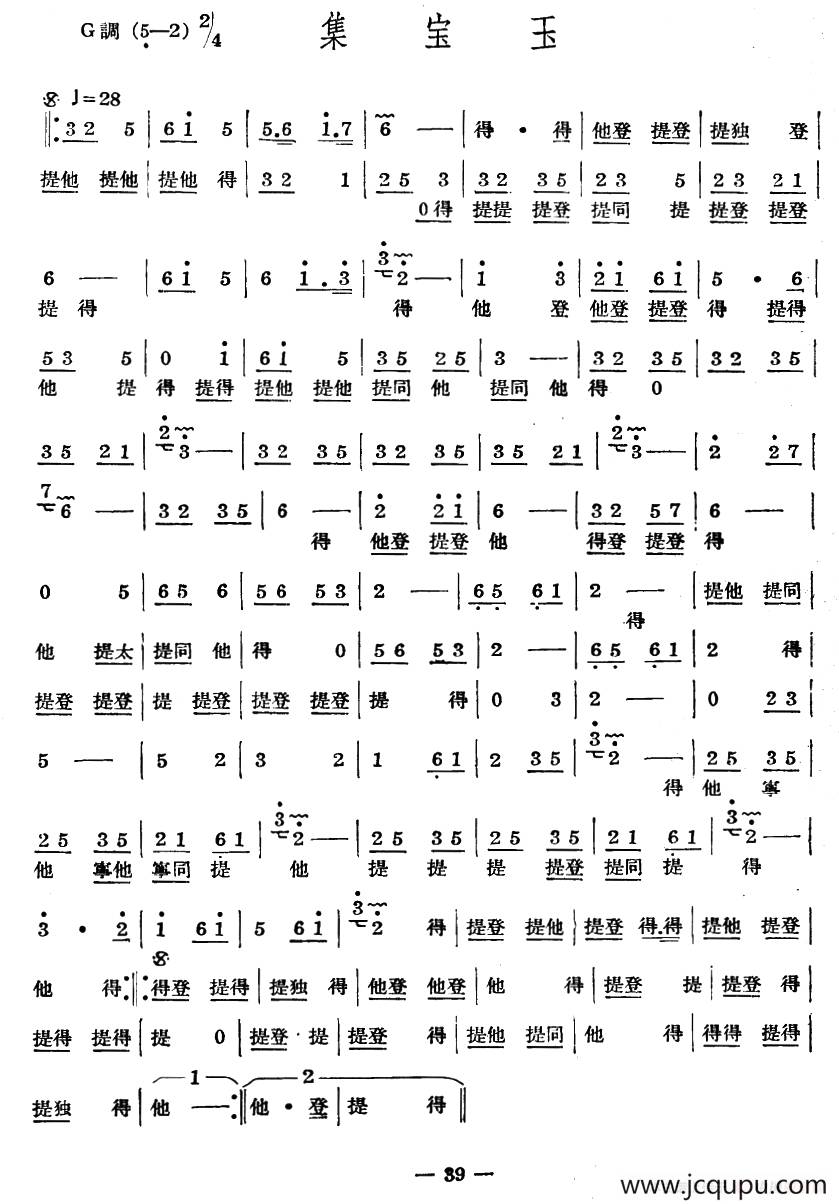 十番音乐：集宝玉简谱