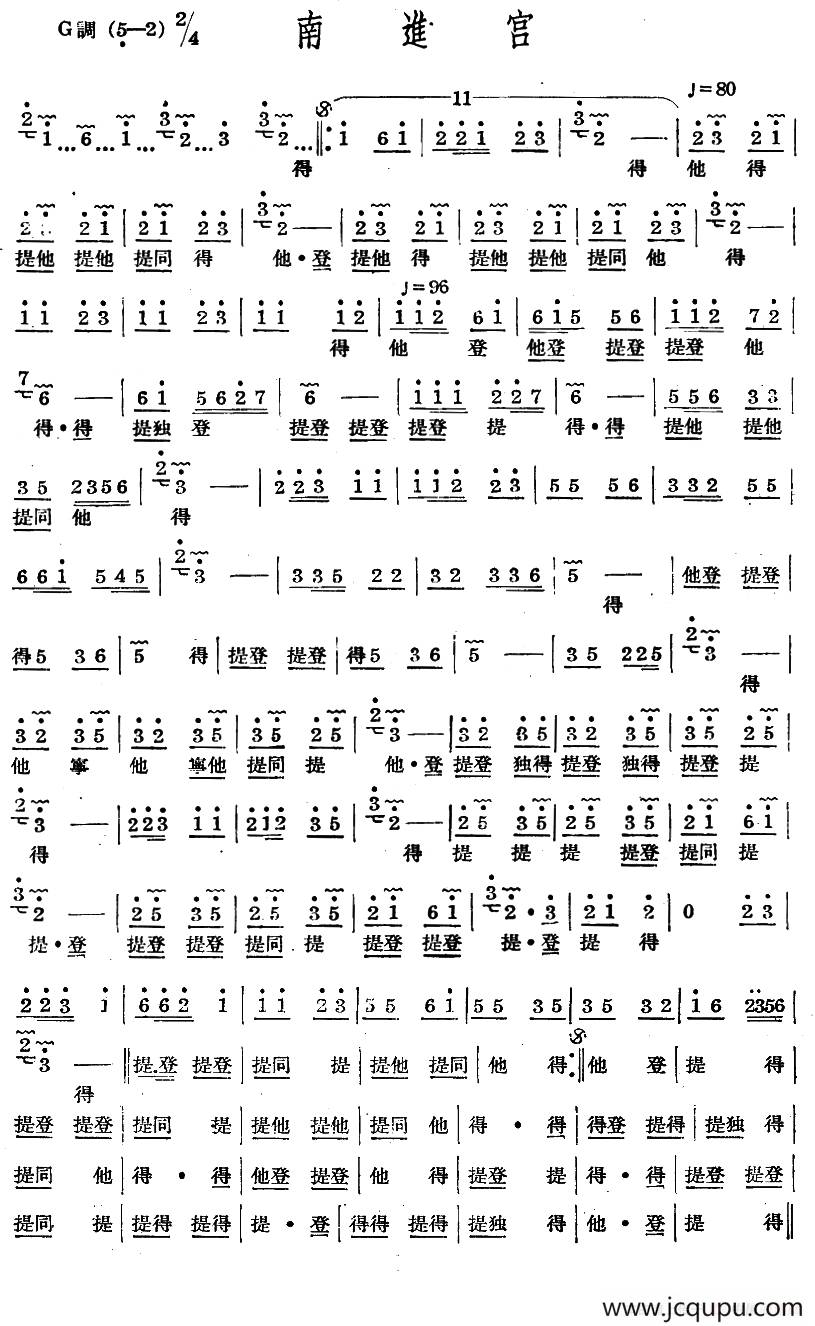 十番音乐：南进宫简谱