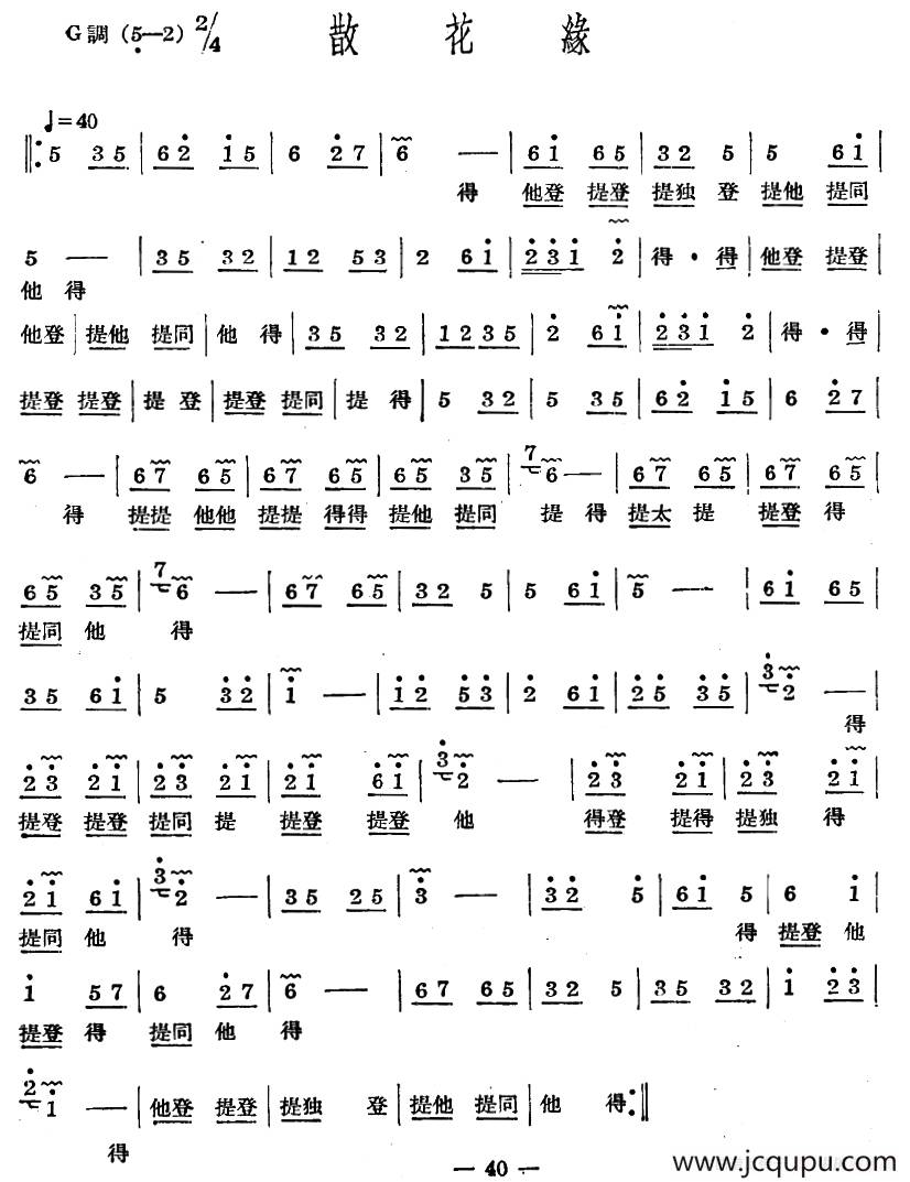 十番音乐：散花缘简谱