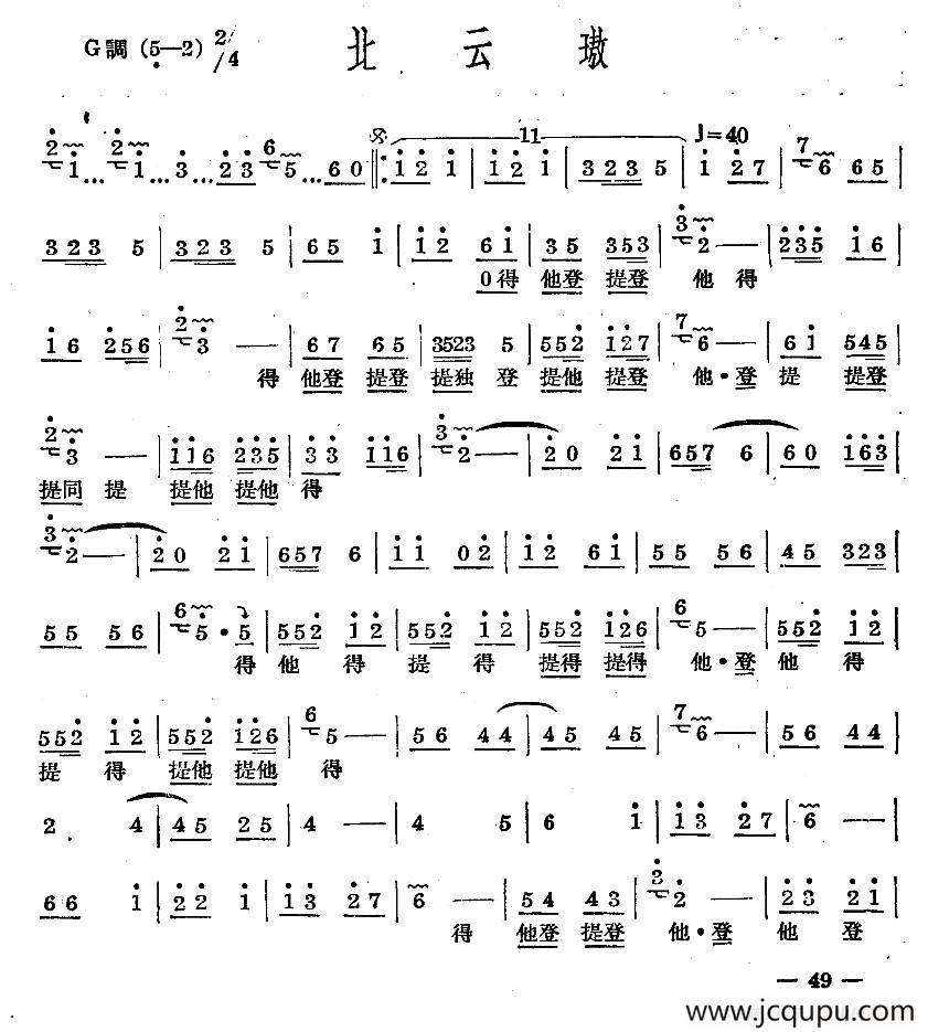 十番音乐：北云璈简谱