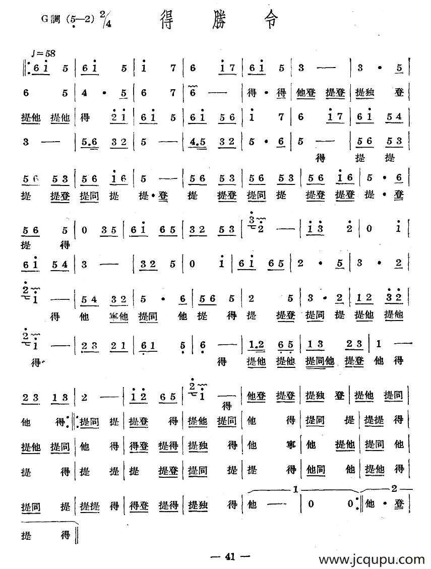 十番音乐：得胜令简谱