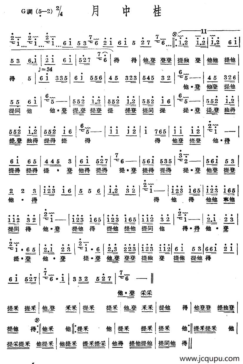 十番音乐：月中桂简谱