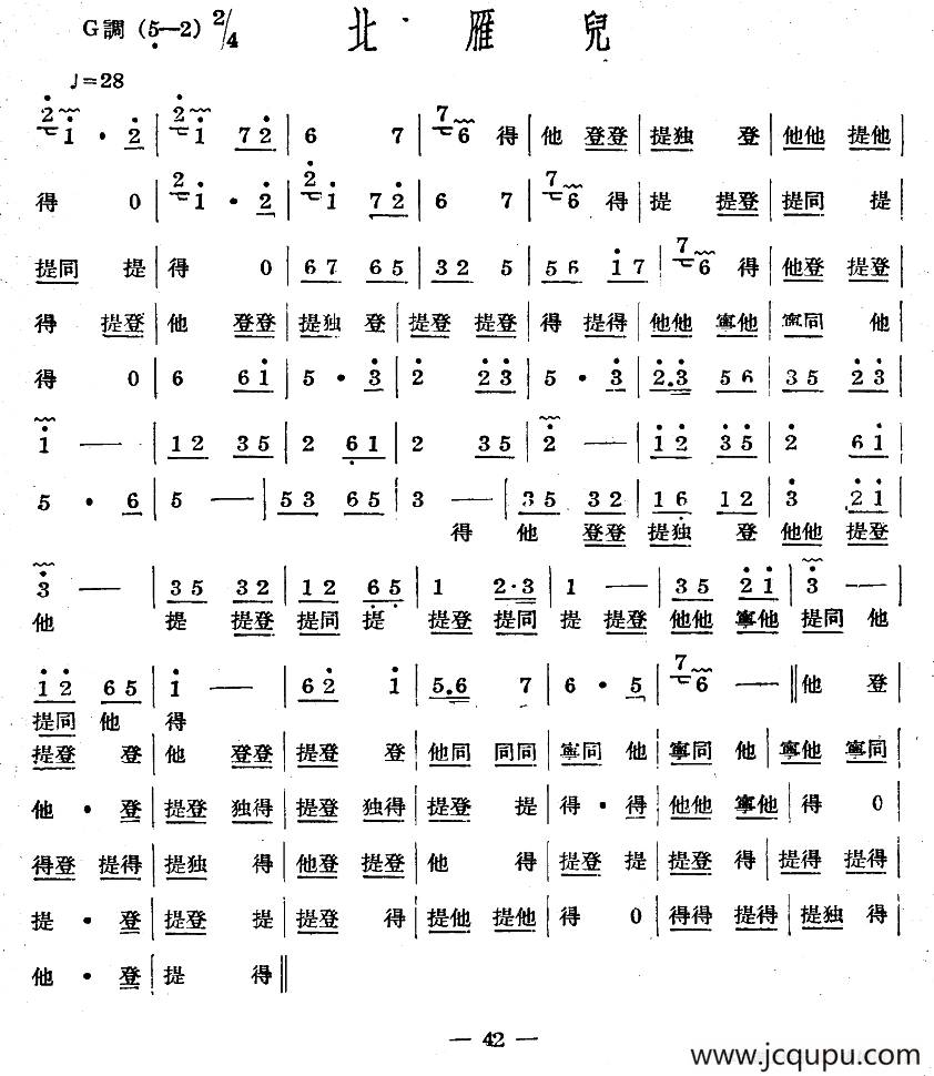 十番音乐：北雁儿简谱