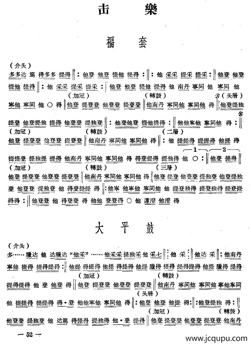 十番音乐：击乐简谱