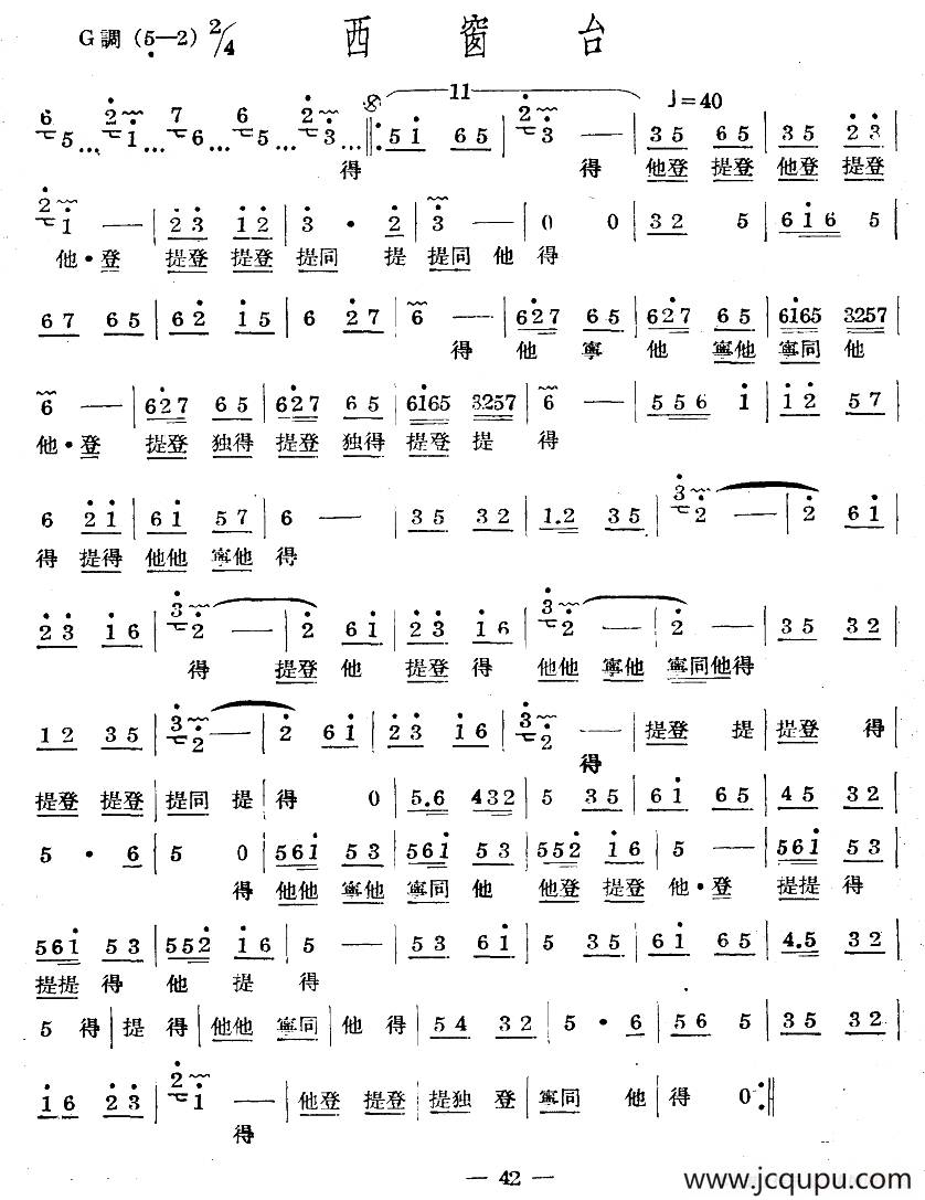 十番音乐：西窗台简谱