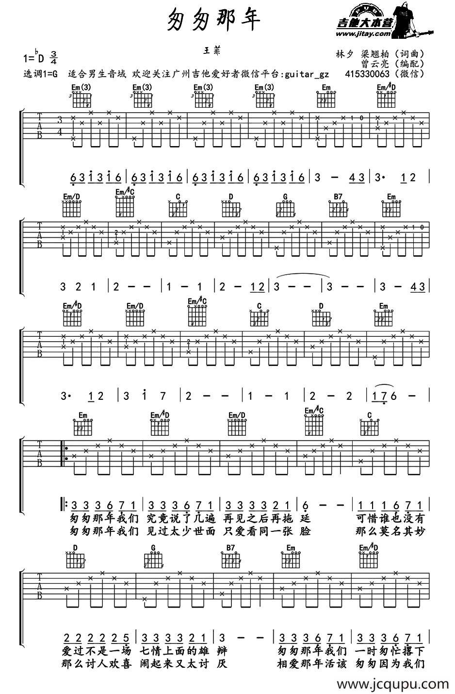 匆匆那年（曾云亮编配版）简谱