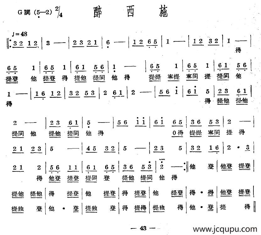 十番音乐：醉西施简谱
