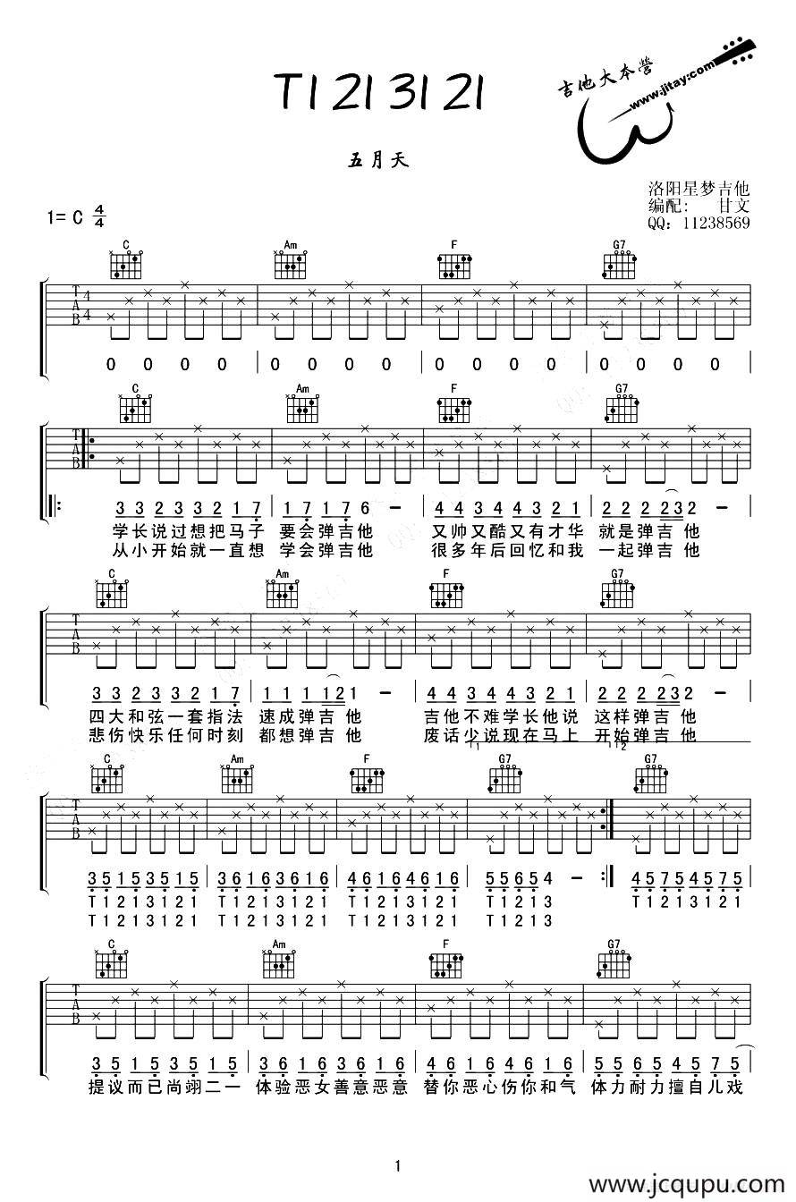 T1 21 31 21简谱