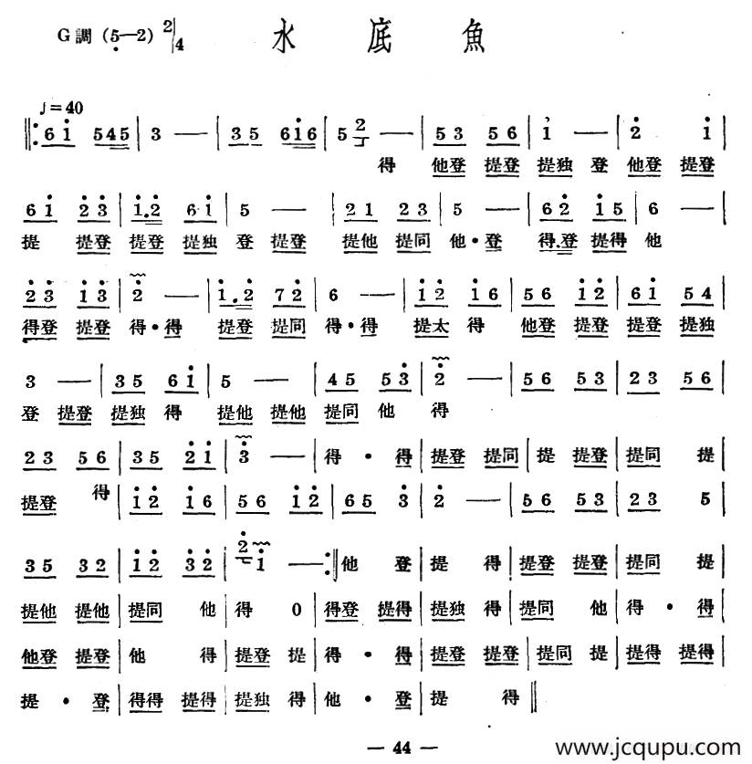 十番音乐：水底鱼简谱