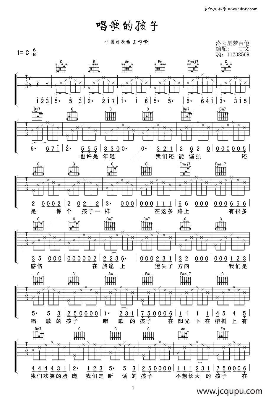 唱歌的孩子简谱