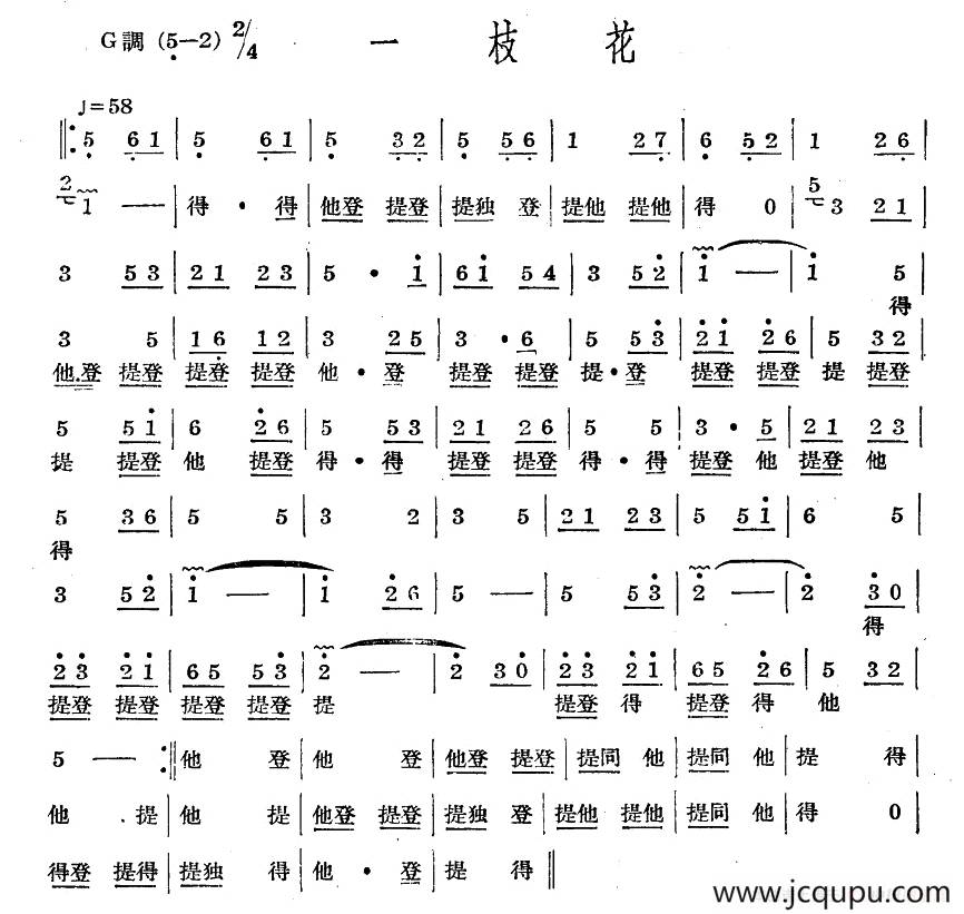十番音乐：一枝花简谱